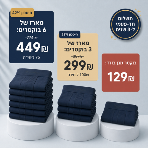 בוקסר סופג במיוחד ורב-פעמי לבריחת שתן