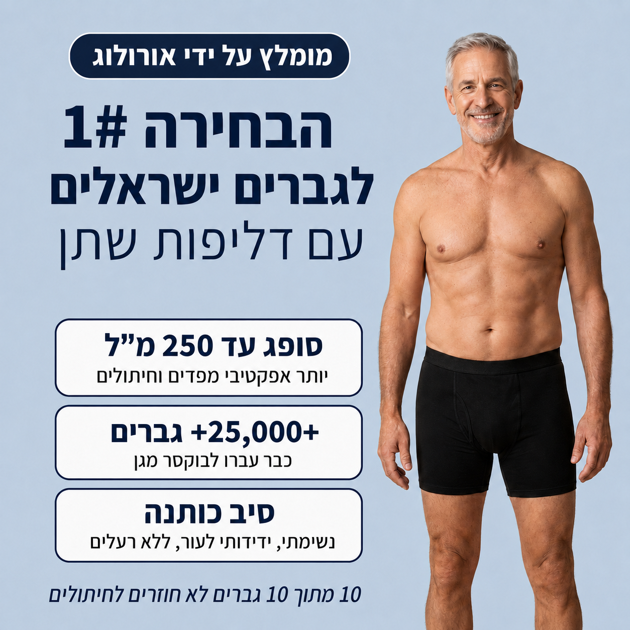 בוקסר סופג במיוחד ורב-פעמי לבריחת שתן