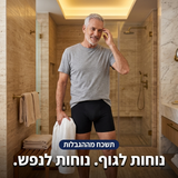 בוקסר מגן | סופג דיסקרטי | הגנה ל 3 שנים