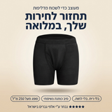 בוקסר מגן | סופג דיסקרטי | הגנה ל 3 שנים